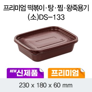 일회용 프리미엄 탕용기 죽포장 초코 소 DS-133 박스200개세트