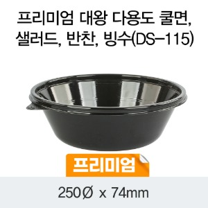 일회용 면용기 샐러드포장 프리미엄 블랙 DS-115 박스100개세트