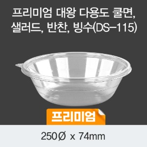 일회용 면용기 샐러드포장 프리미엄 투명 DS-115 박스100개세트