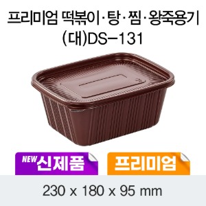 일회용 프리미엄 탕용기 죽포장 초코 대 DS-131 박스200개세트