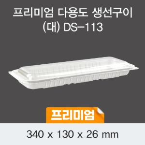 일회용 다용도용기 프리미엄 DS-113 화이트 대 박스200개세트